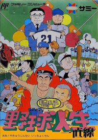 Aa Yakyuu Jinsei Icchokusen Famicom JP box art
